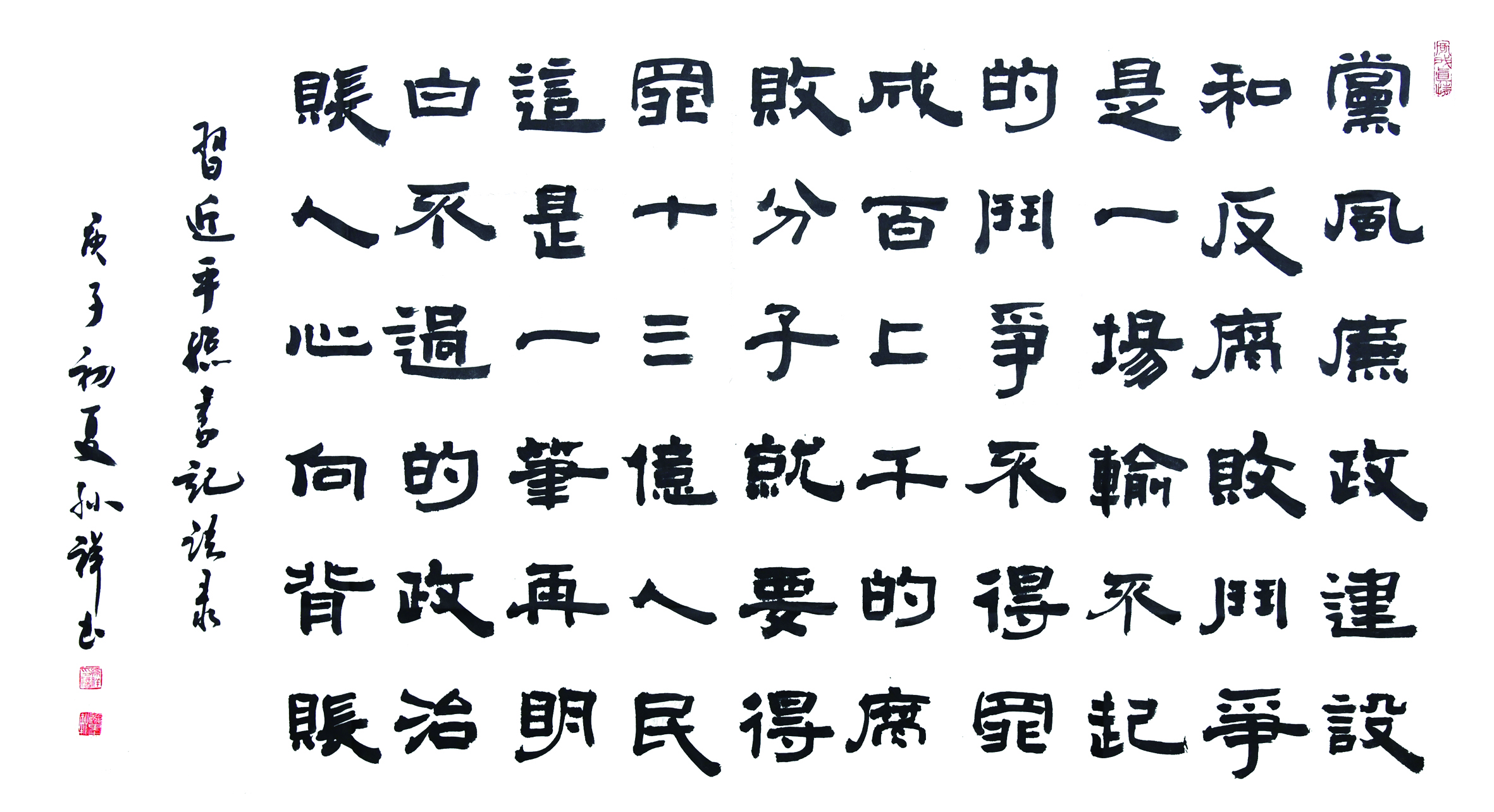 《习总书记语录摘选》外经公司 孙  强    汇鸿集团2020年廉洁文化作品征集活动书法绘画类一等奖.JPG